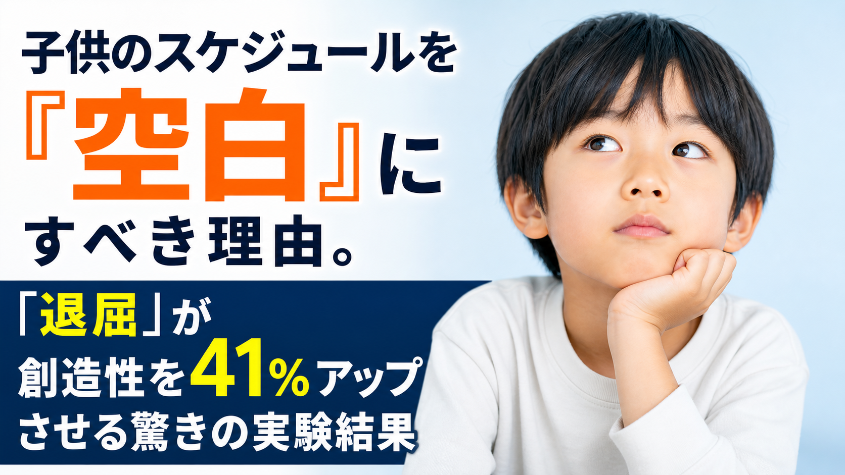 退屈な子供